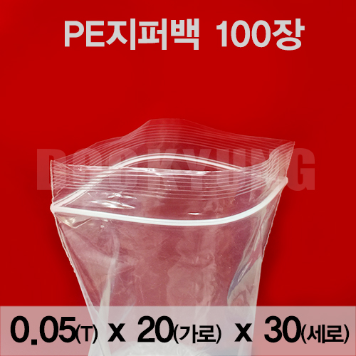 지퍼팩 PE지퍼백 0.05x20x30 포리백 지퍼락 PE백 투명 비닐 진공팩 폴리백 크린백 다용도