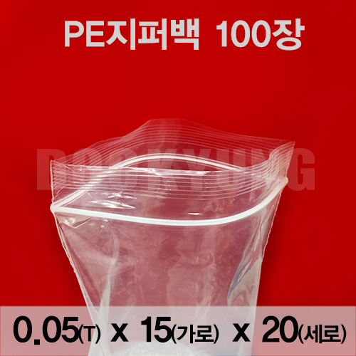 지퍼팩 PE지퍼백 0.05x15x20 포리백 지퍼락 PE백 투명 비닐 진공팩 폴리백 크린백 다용도