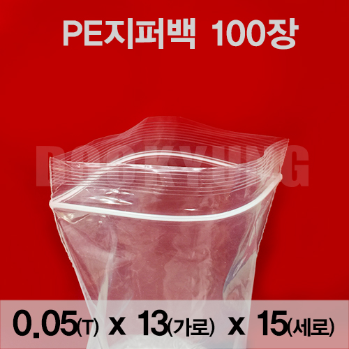지퍼팩 PE지퍼백 0.05x13x15 포리백 지퍼락 PE백 투명 비닐 진공팩 폴리백 크린백 다용도