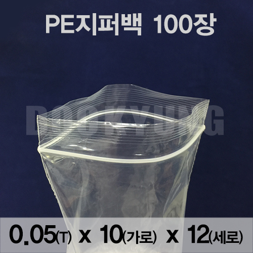 지퍼팩 PE지퍼백 0.05x10x12 포리백 지퍼락 PE백 투명 비닐 진공팩 폴리백 크린백 다용도