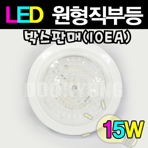 두영 LED 원형직부등 1박스 10EA LED직부등 15W LED복도등 LED현관등 두영조명