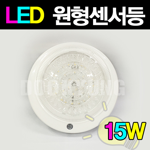 두영 LED 원형센서등 LED센서등 15W LED복도등 LED현관등 두영조명